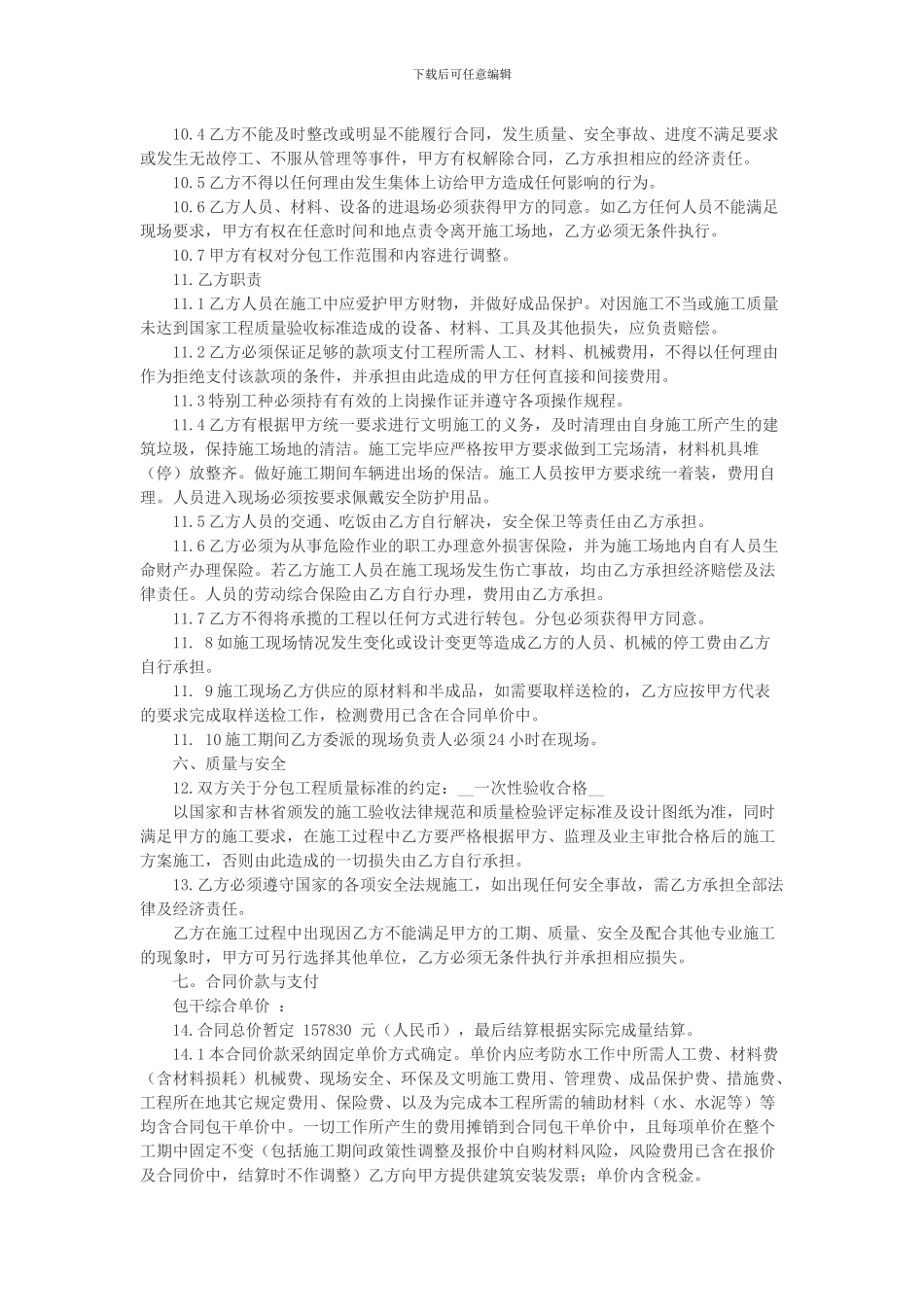 工程分包合同范本_第2页