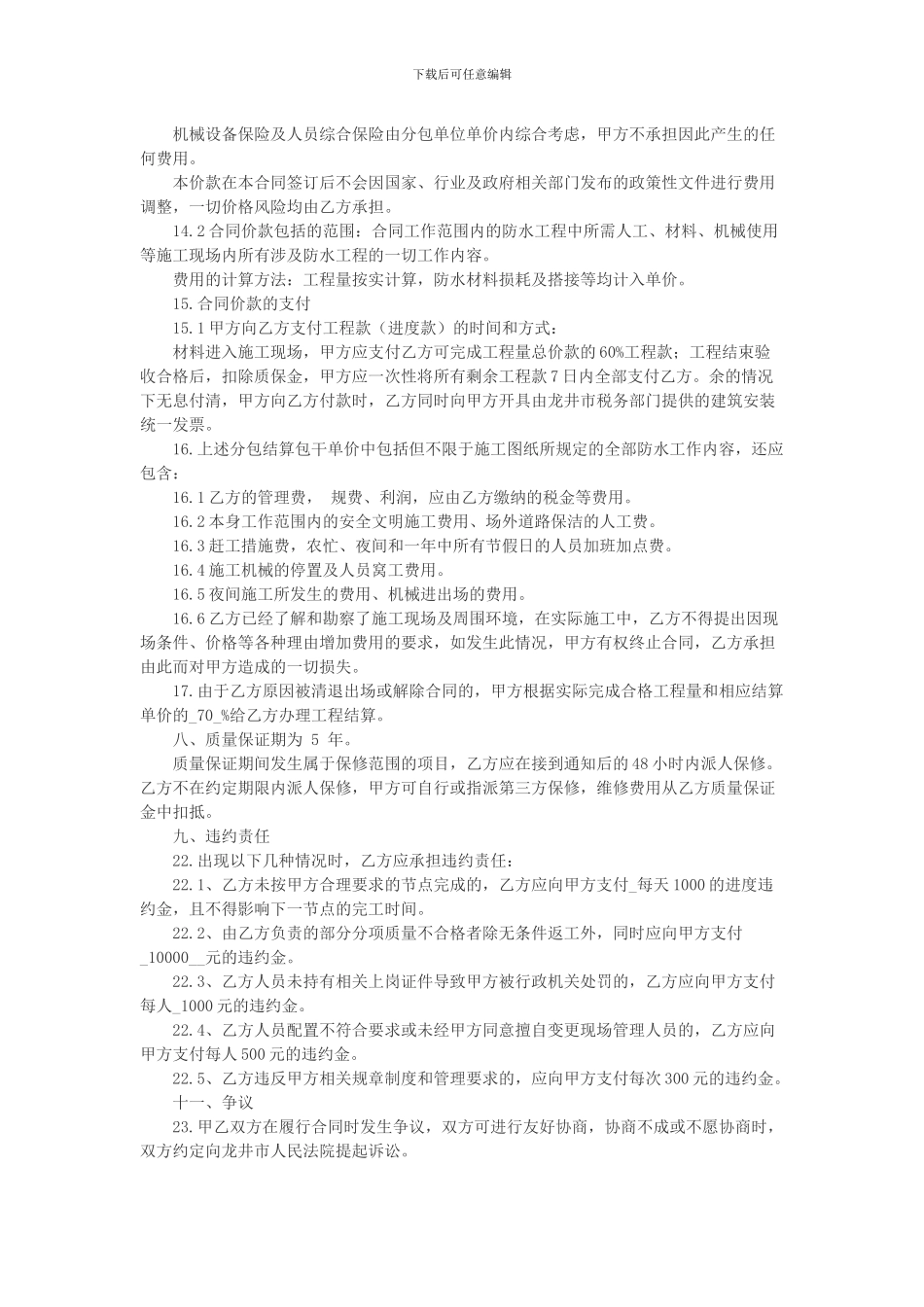 工程分包合同范本_第3页
