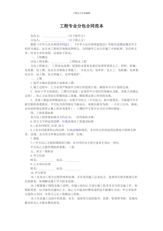 工程分包合同范本