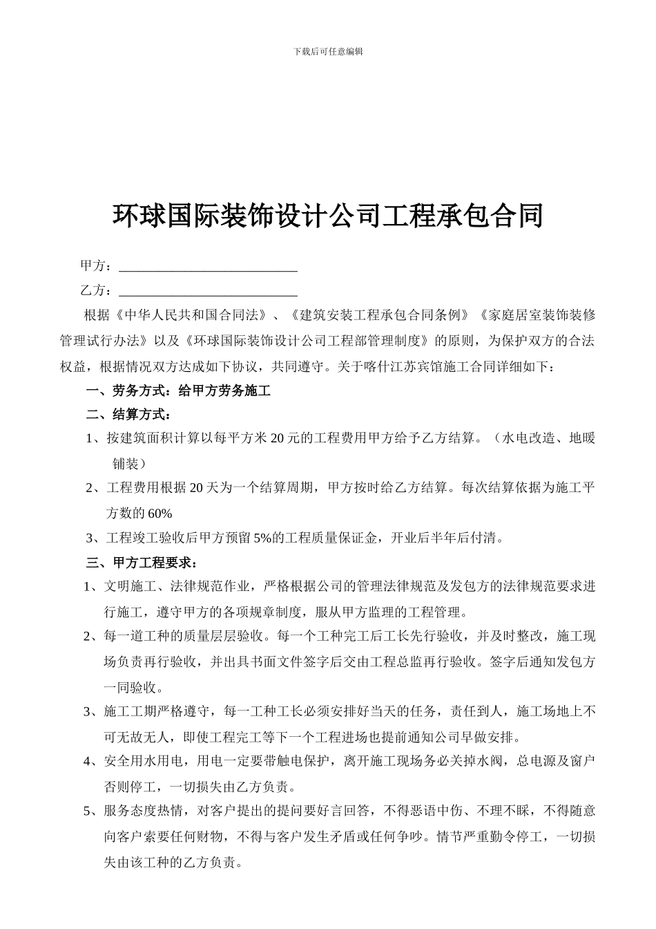 工程劳务合同_第1页