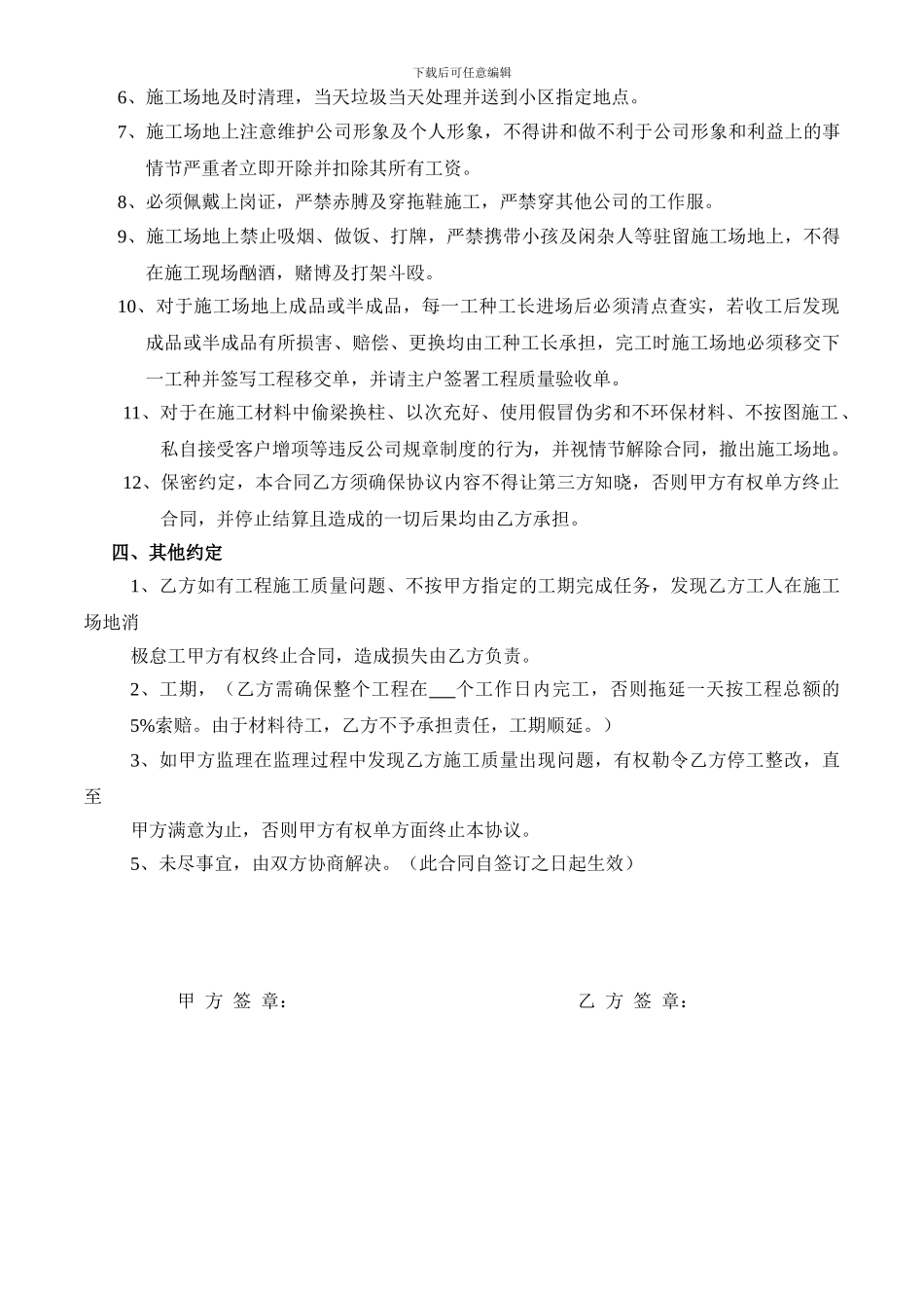 工程劳务合同_第2页