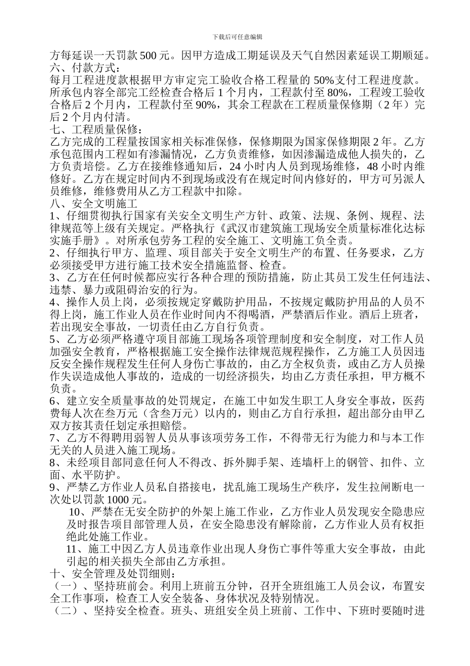 工程劳务承包合同-2_第2页