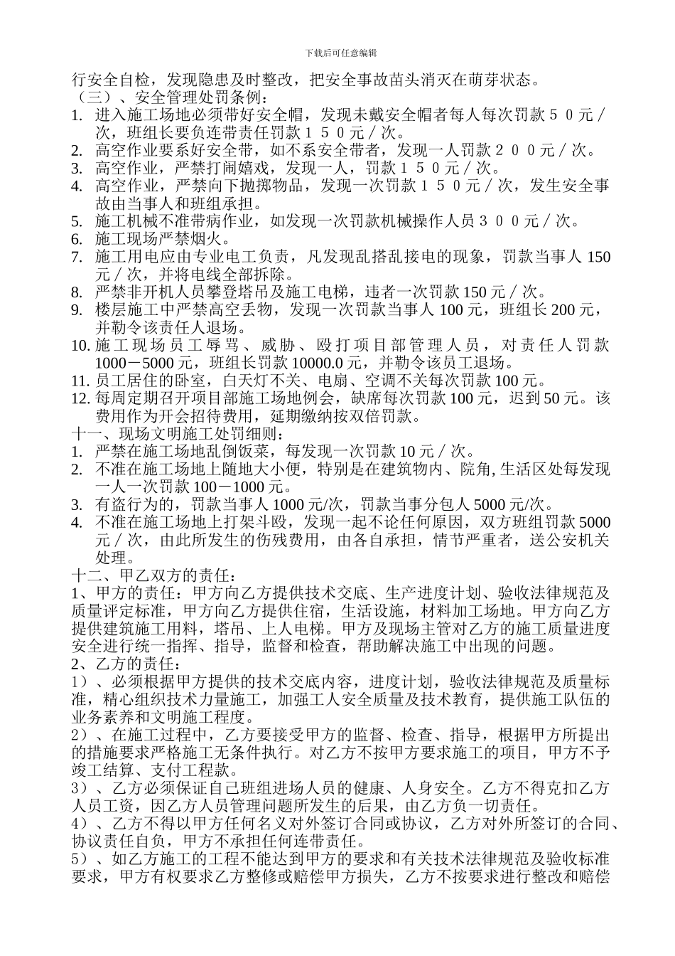工程劳务承包合同-2_第3页