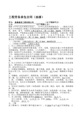 工程劳务承包合同-2