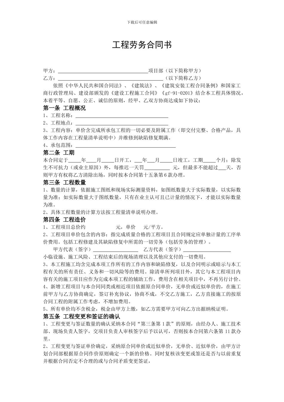 工程劳务合同书_第1页