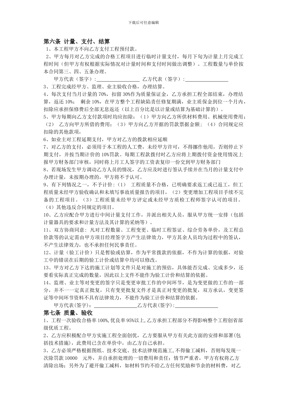 工程劳务合同书_第2页