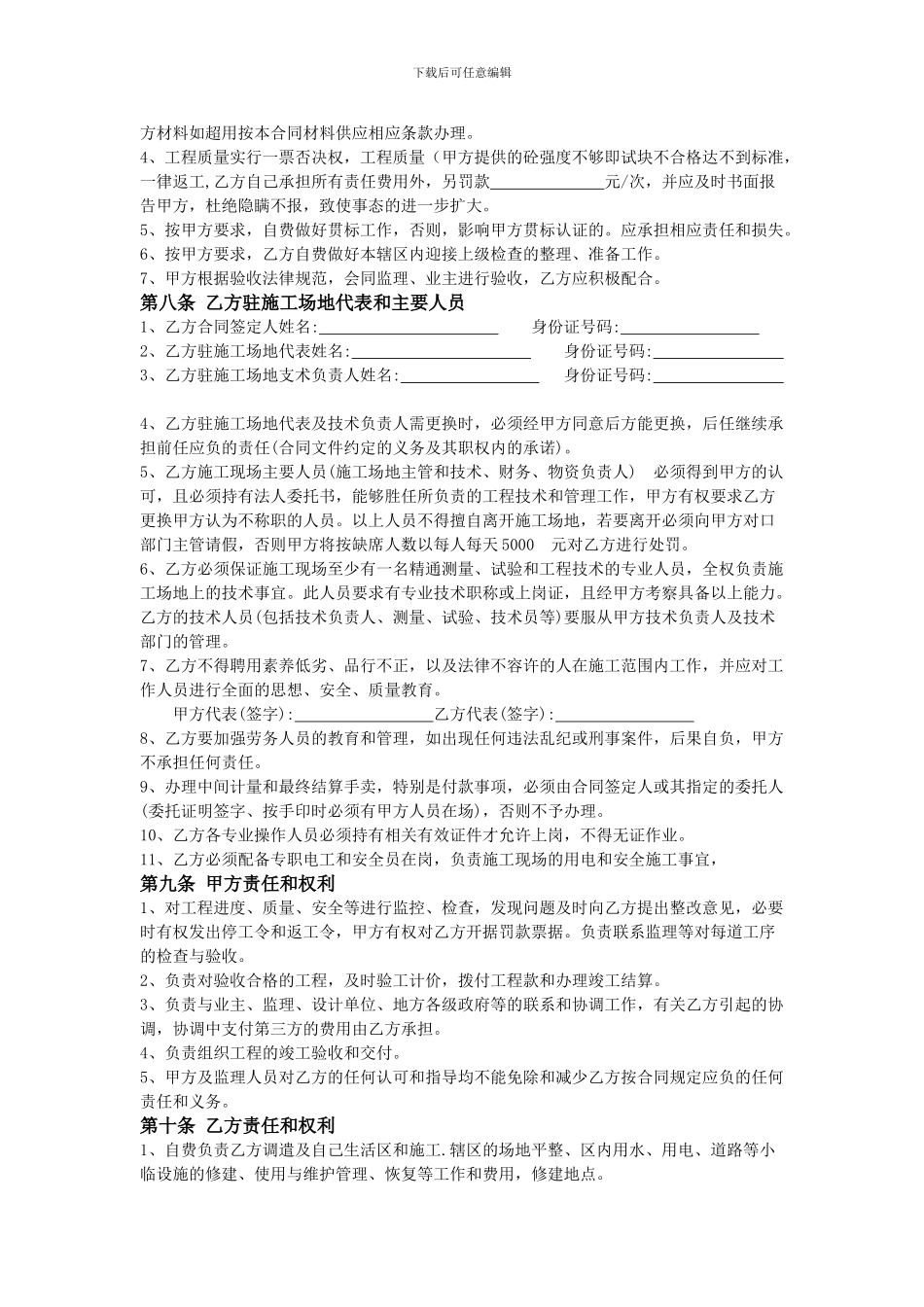 工程劳务合同书_第3页