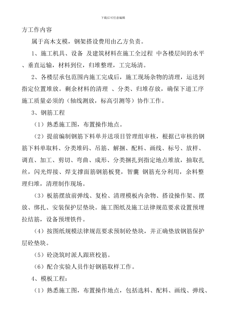 工程劳务承包协议_第2页