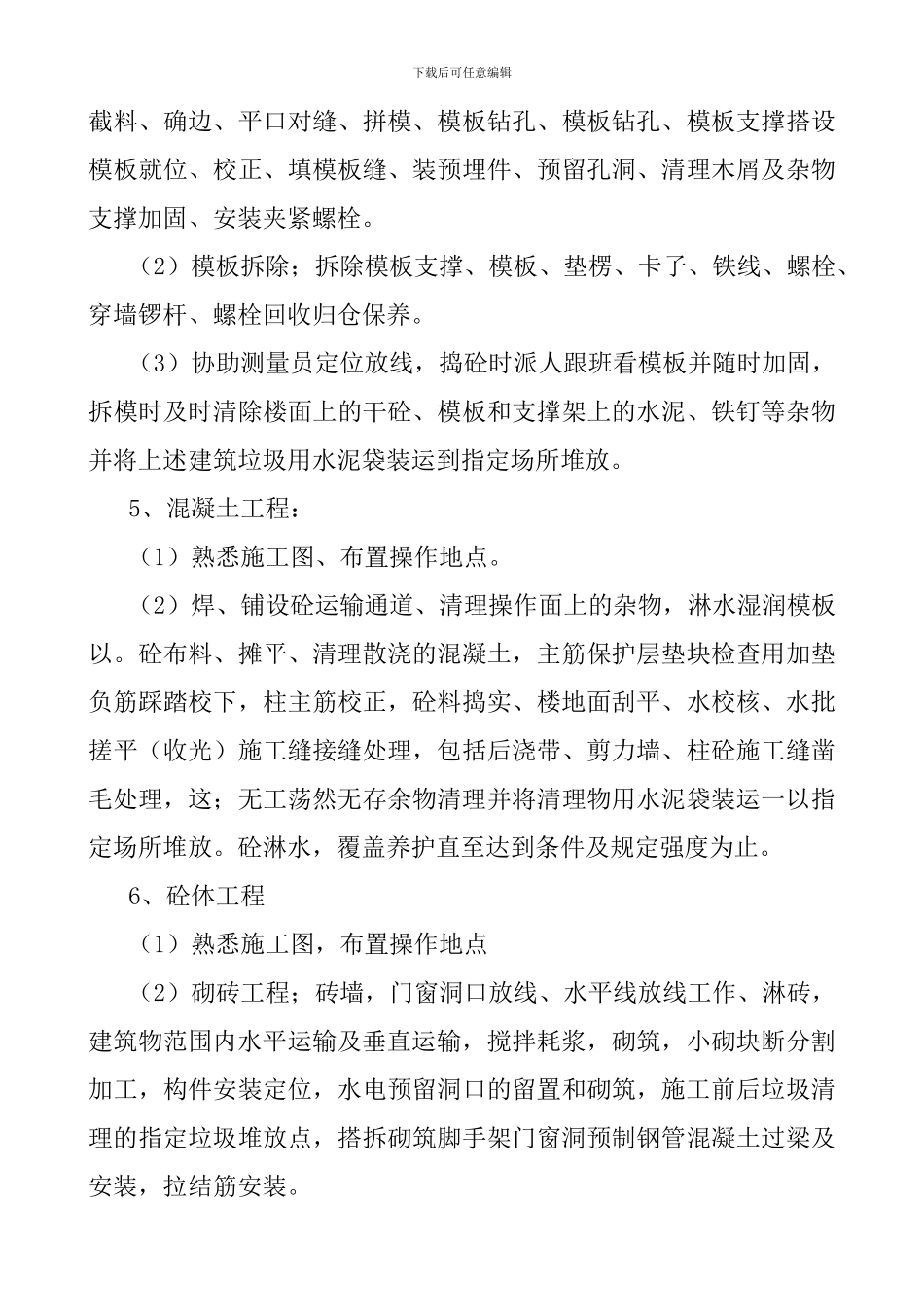 工程劳务承包协议_第3页