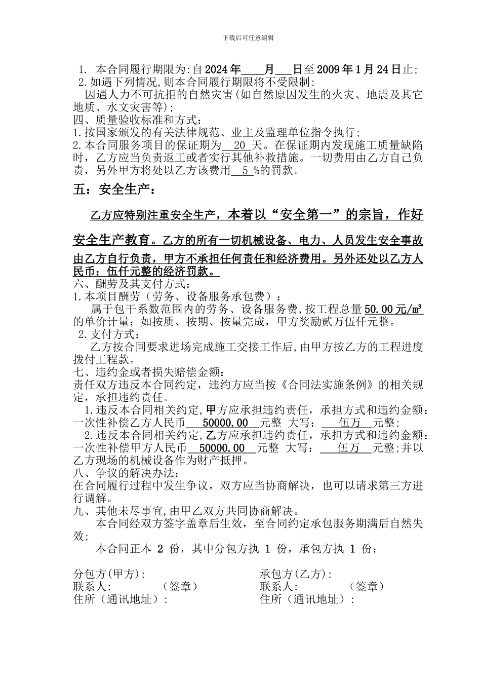 工程劳务服务承包合同书_第2页
