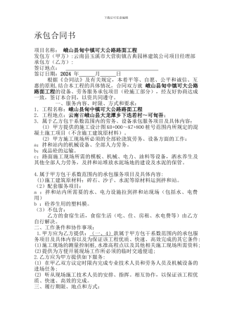 工程劳务服务承包合同书