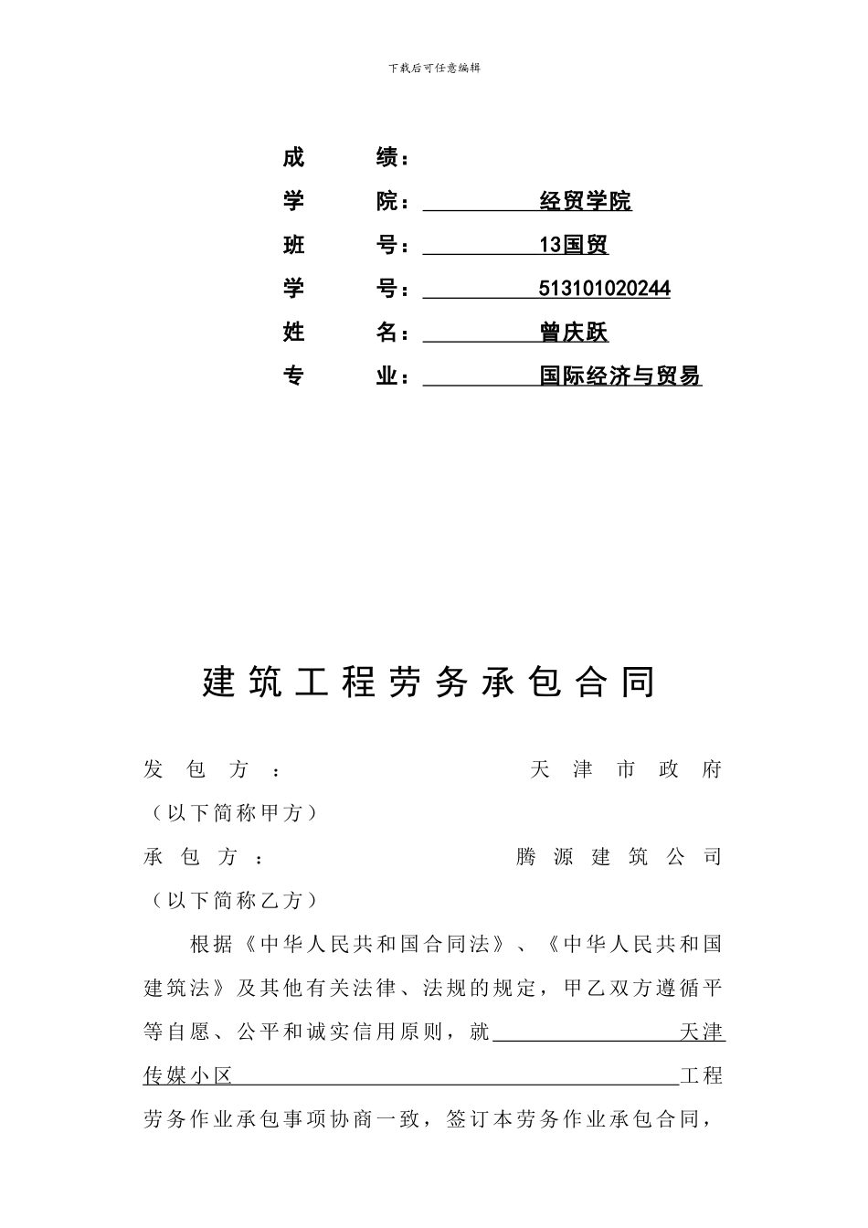 工程劳务承揽合同_第2页