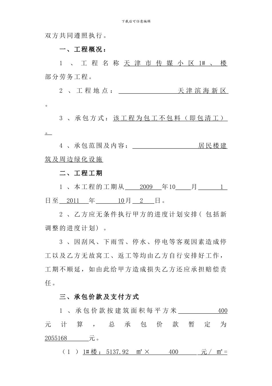 工程劳务承揽合同_第3页