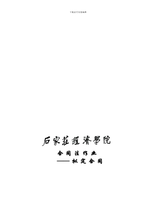 工程劳务承揽合同