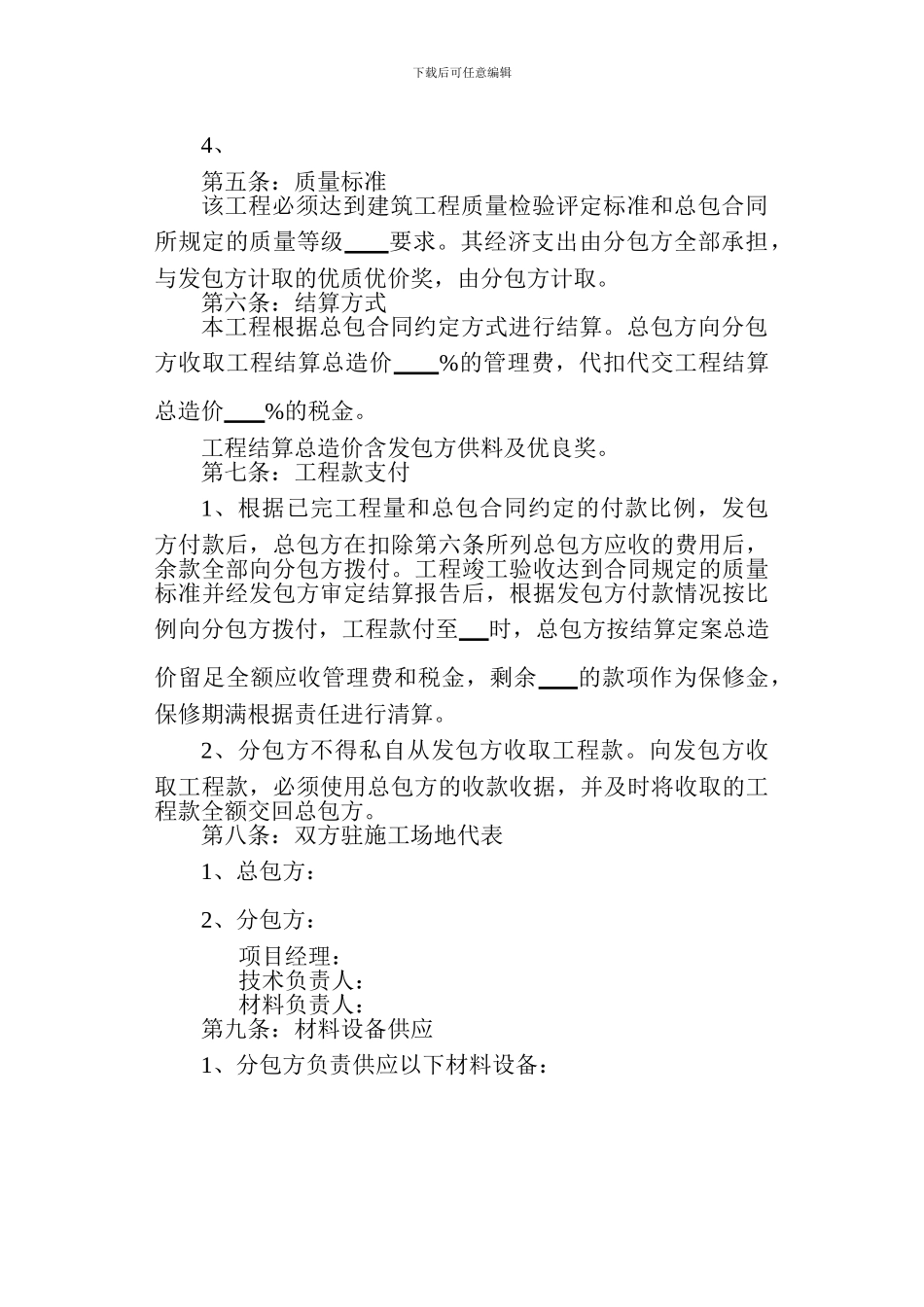 工程分包合同_第2页