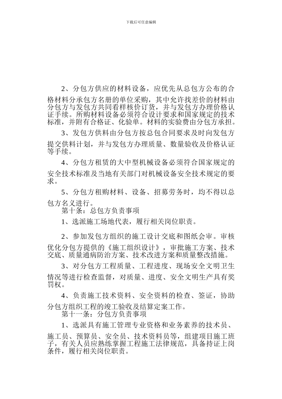 工程分包合同_第3页