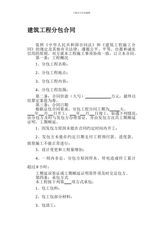 工程分包合同