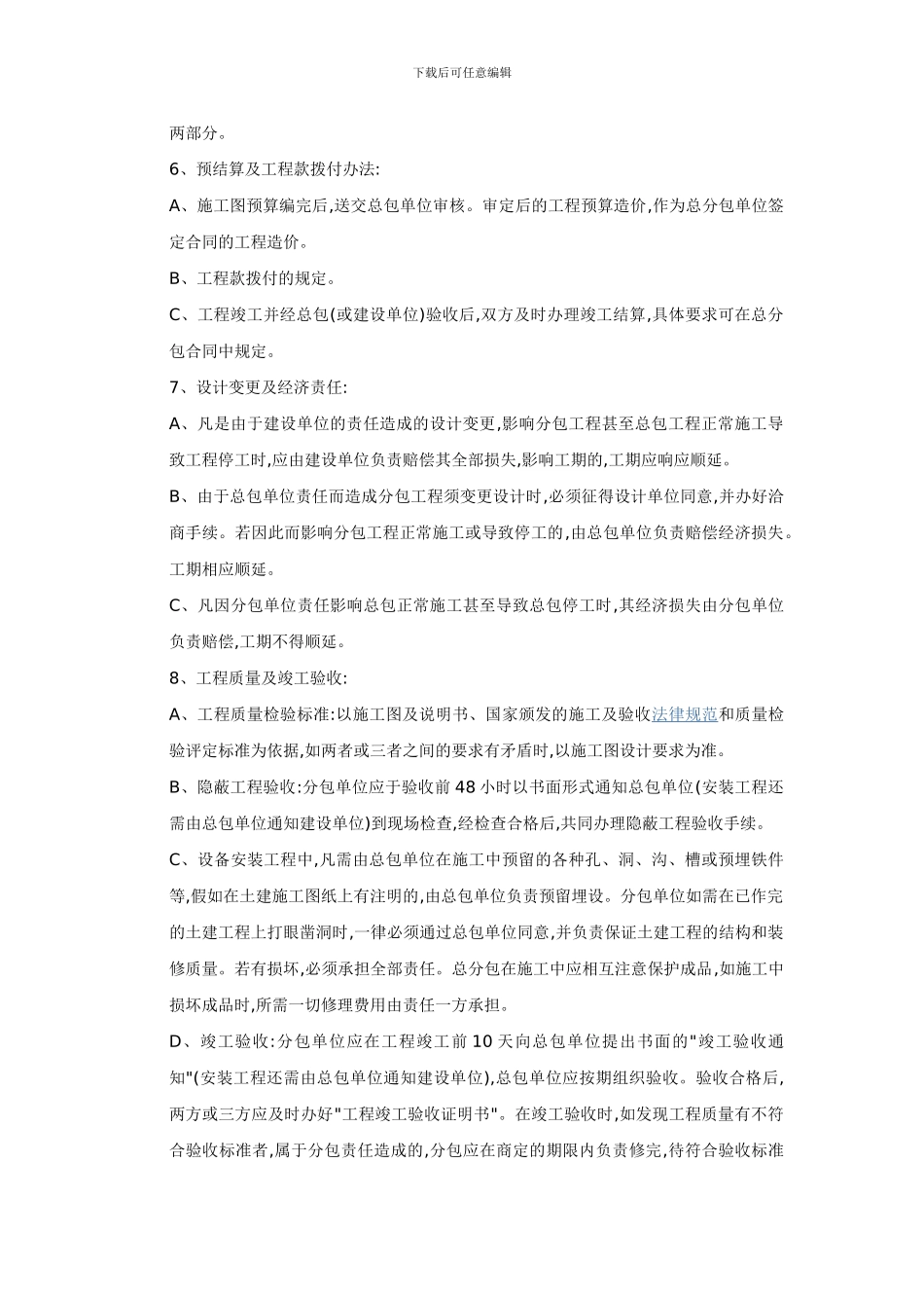 工程分包及外包劳务合同管理制度_第2页