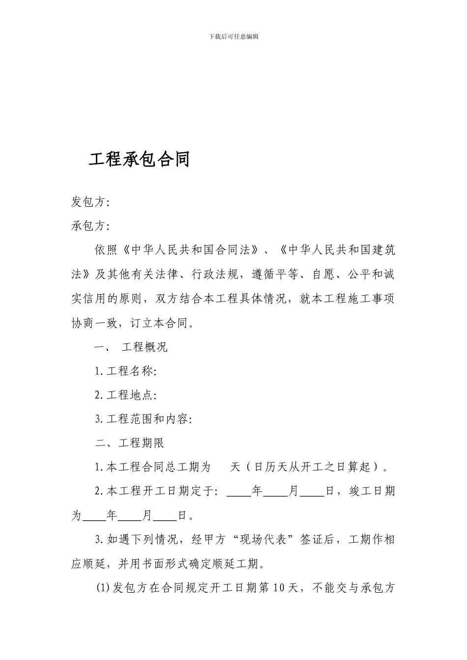 工程发包合同_第1页