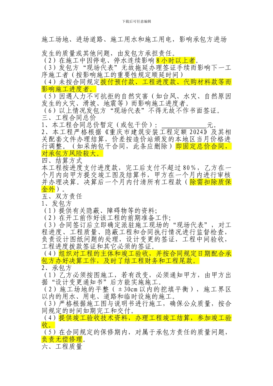 工程发包合同_第2页