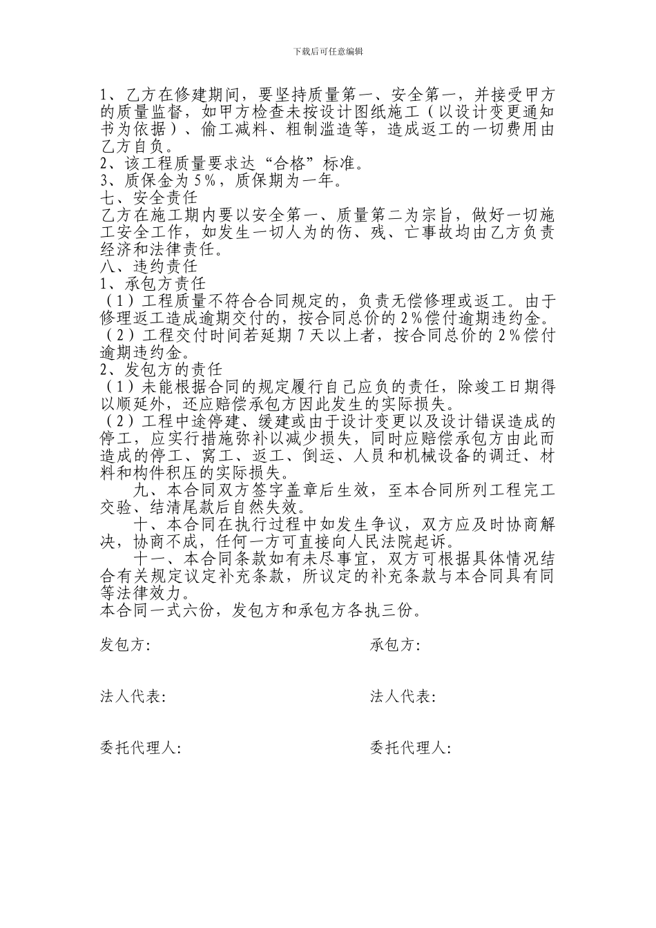工程发包合同_第3页