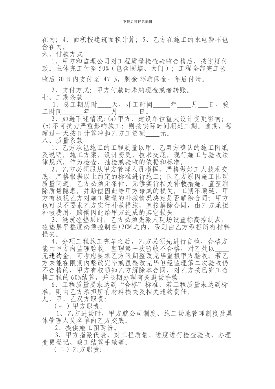 工程包清工合同_第2页