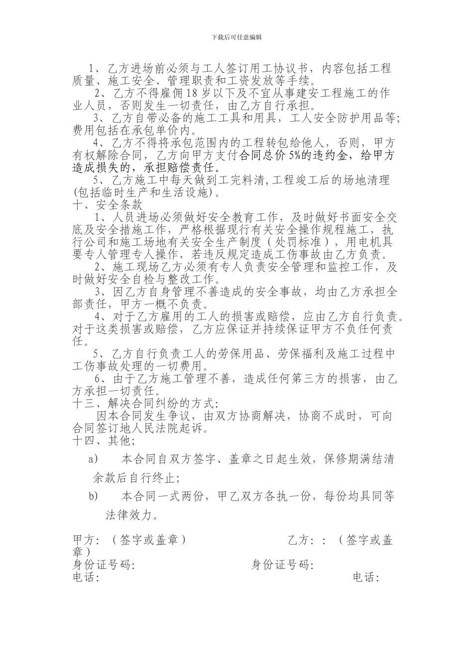 工程包清工合同_第3页