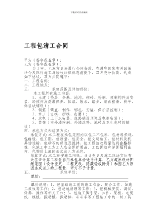 工程包清工合同