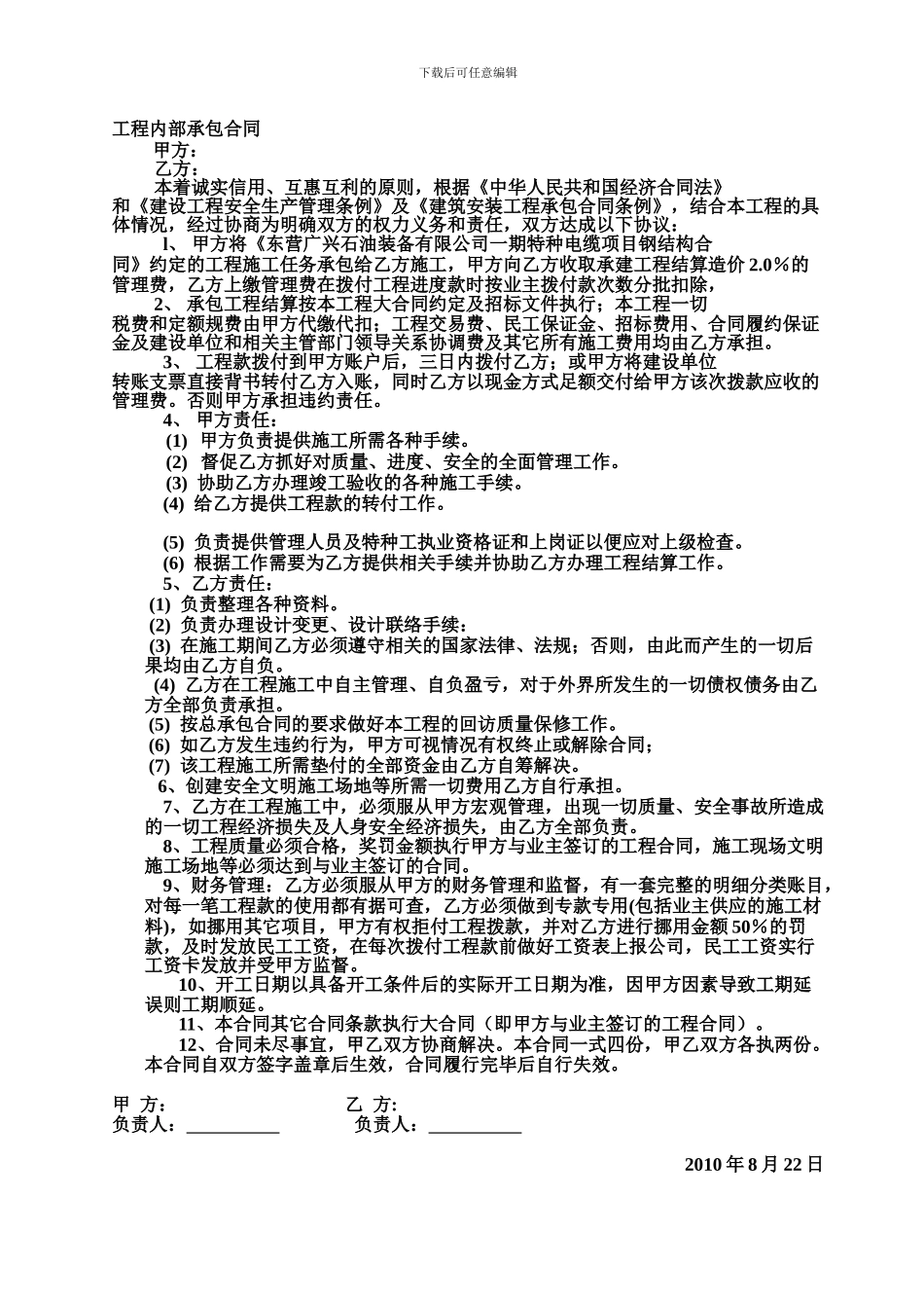 工程内部承包合同范本_第1页