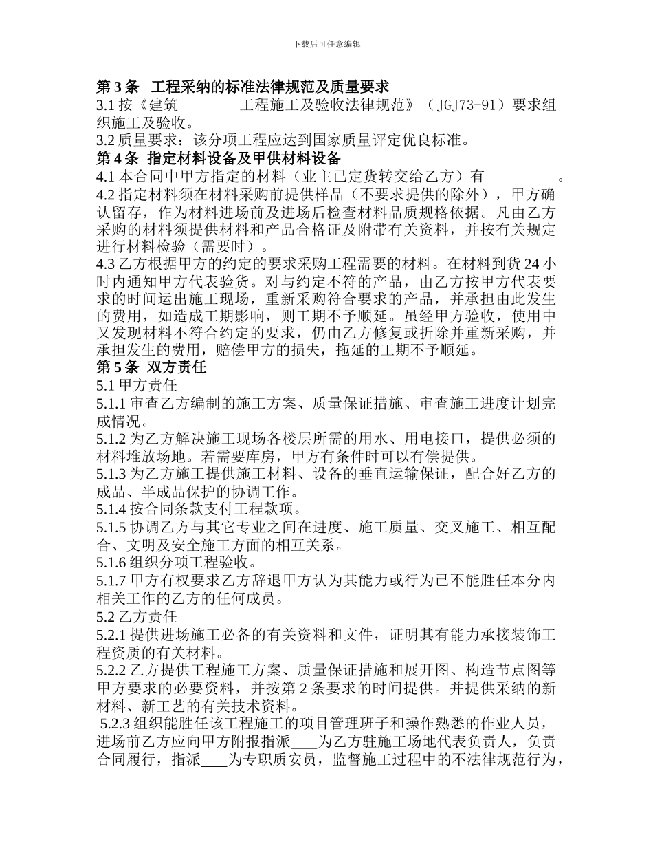 工程分包合同标准文本_第2页