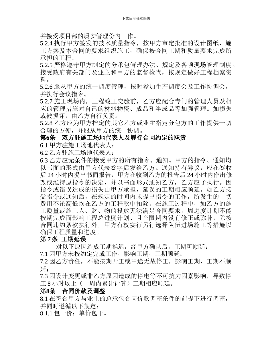 工程分包合同标准文本_第3页