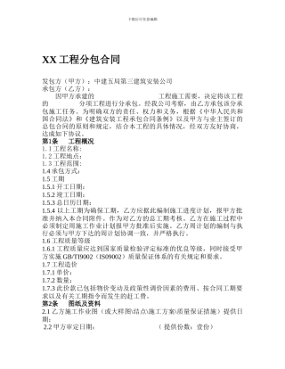 工程分包合同标准文本