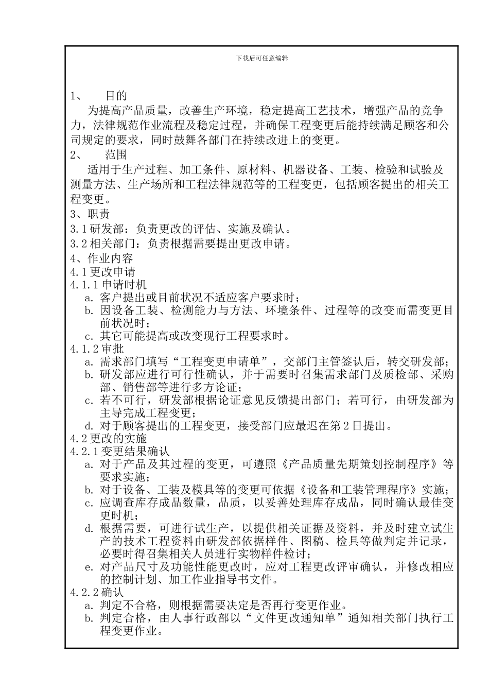 工程变更控制管理程序_第3页