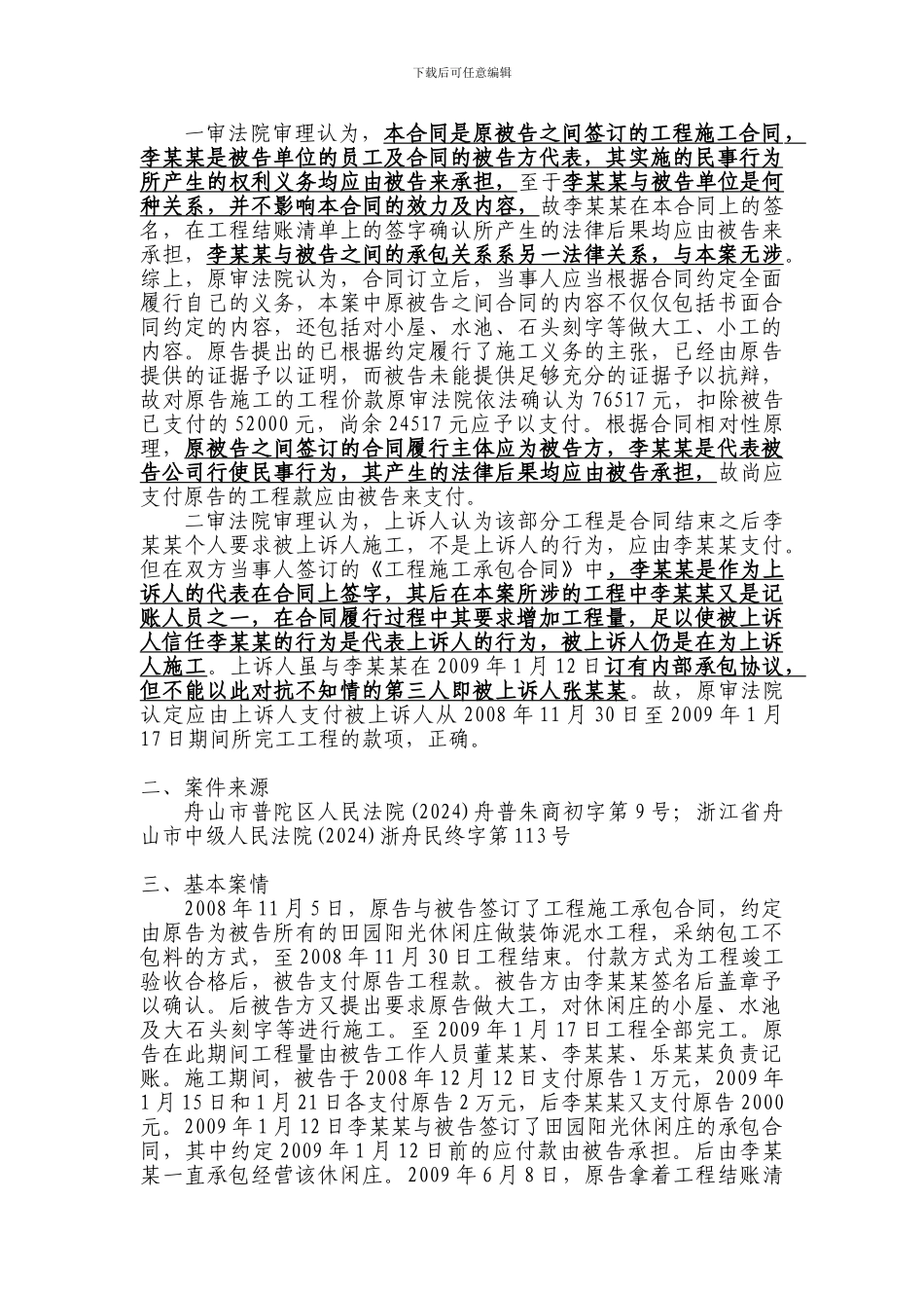 工程发包方与其代理人签订的内部承包协议不得对抗不知情承包方_第2页