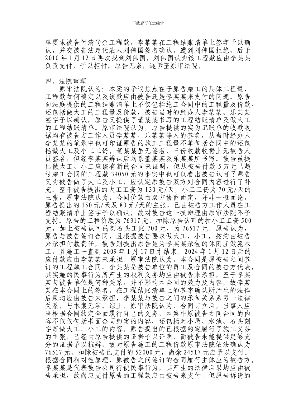 工程发包方与其代理人签订的内部承包协议不得对抗不知情承包方_第3页