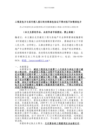 工程发包方与其代理人签订的内部承包协议不得对抗不知情承包方