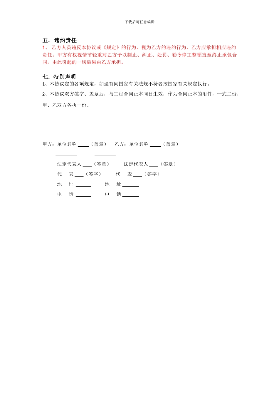 工程发包安全环境管理协议_第3页