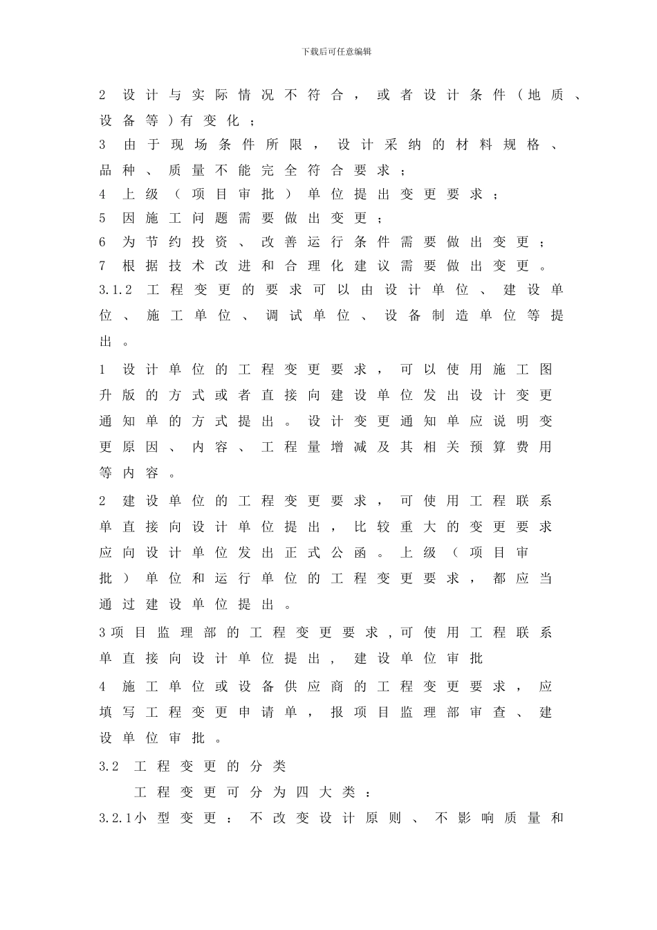 工程变更管理制度_第2页