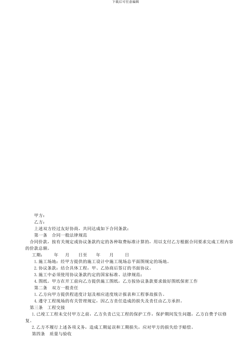 工程合同模板(简版)_第1页