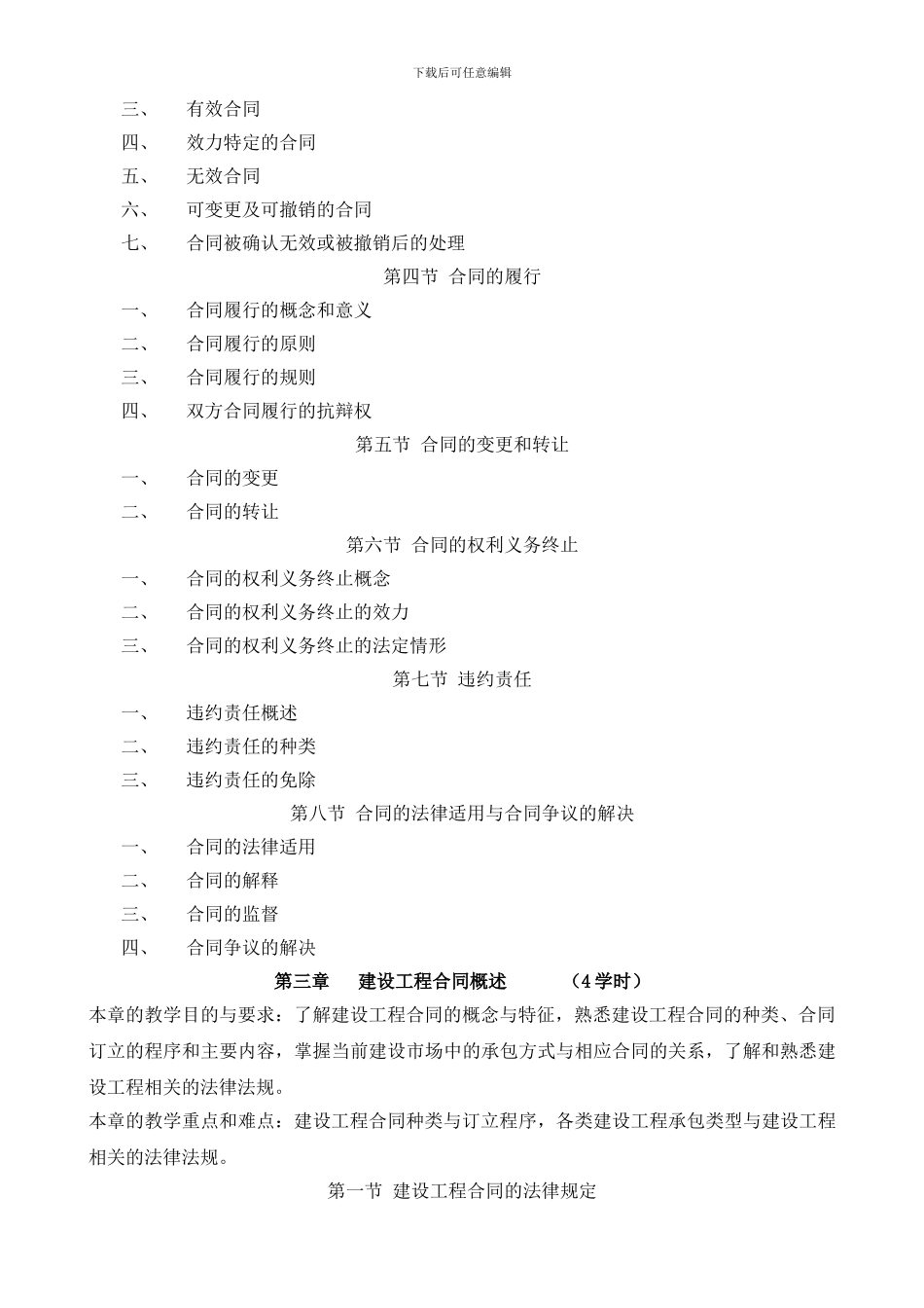 工程合同法律制度概要_第3页