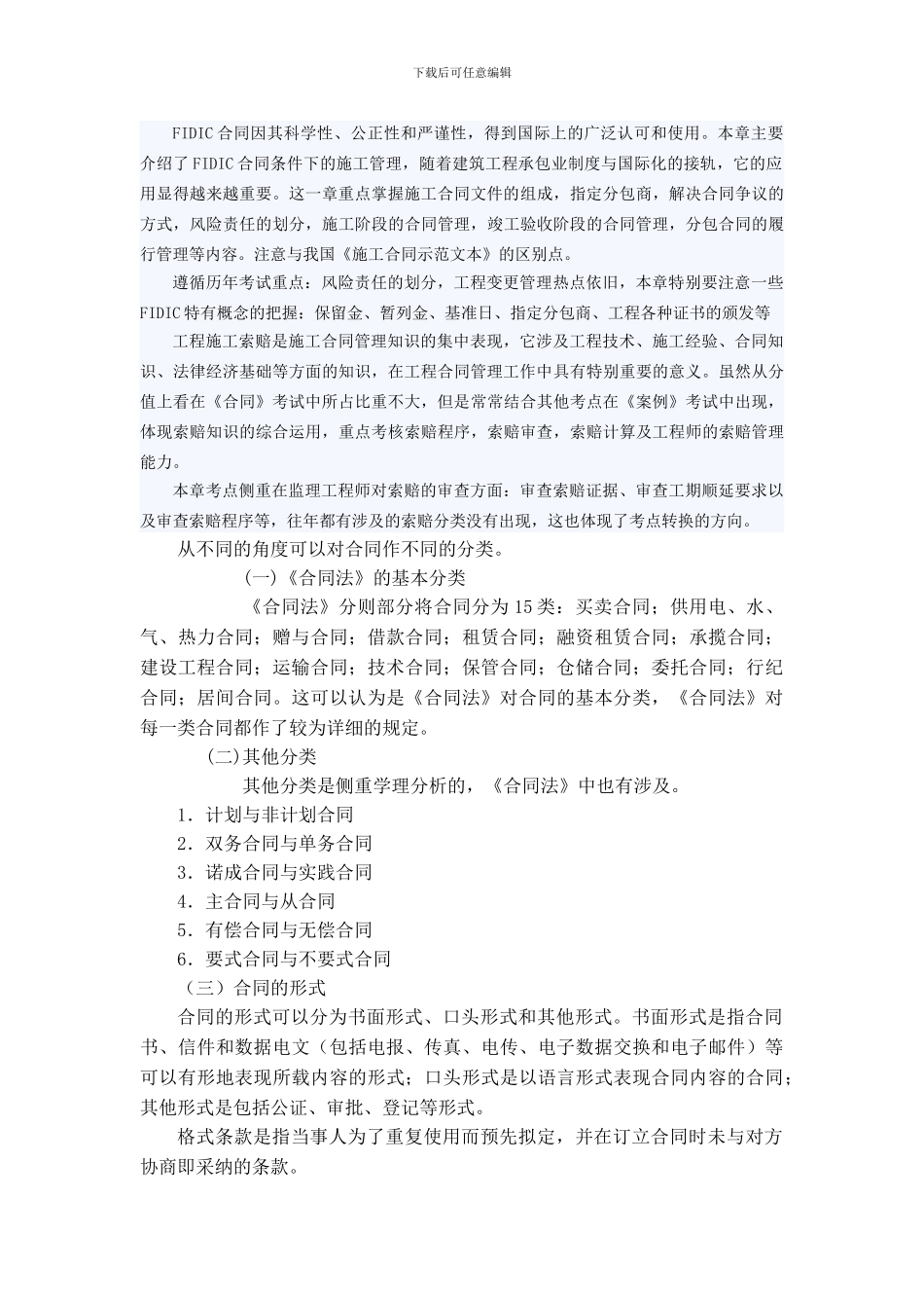 工程合同第一章历年考点_第2页