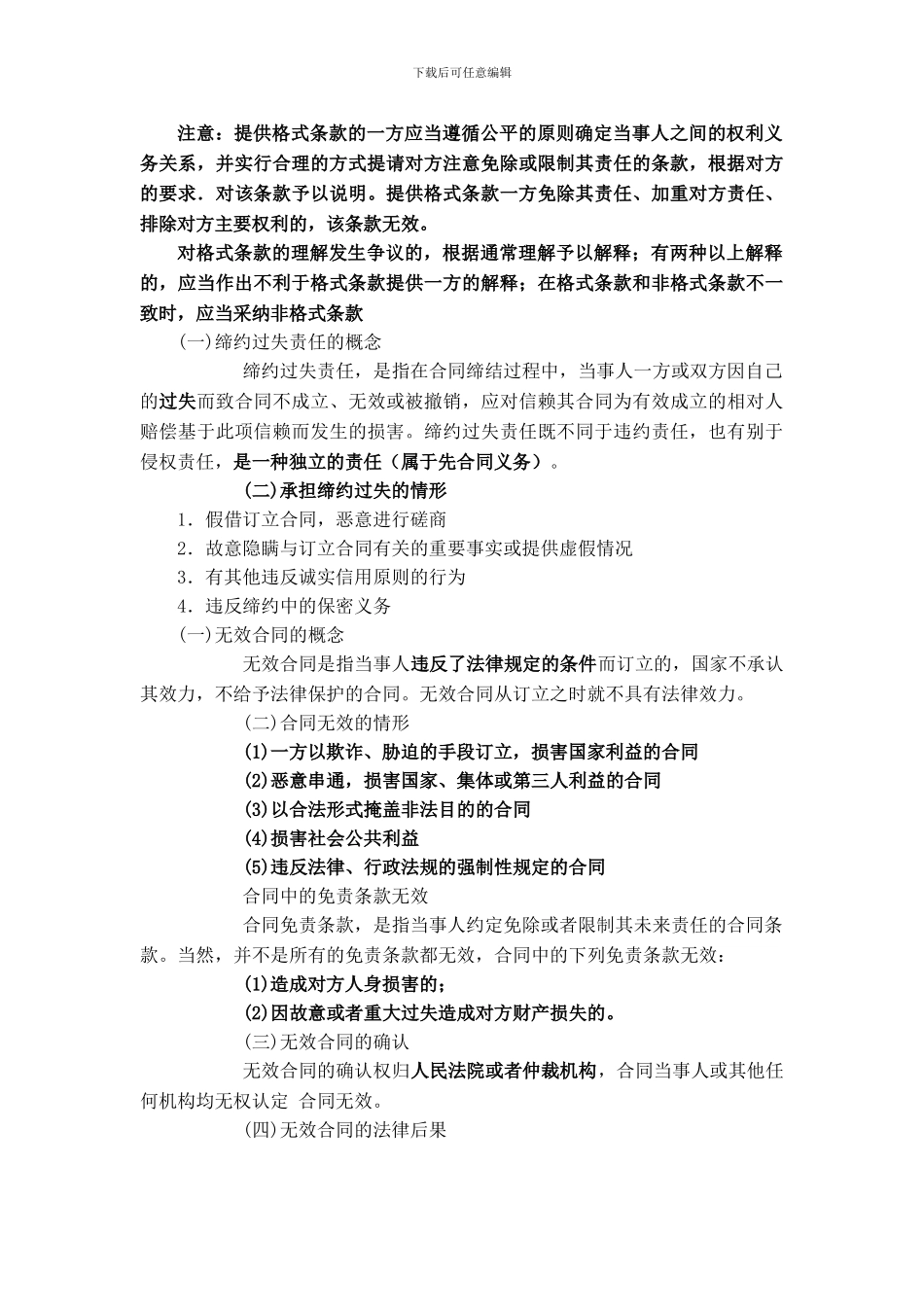 工程合同第一章历年考点_第3页