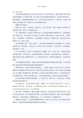 工程合同第一章历年考点