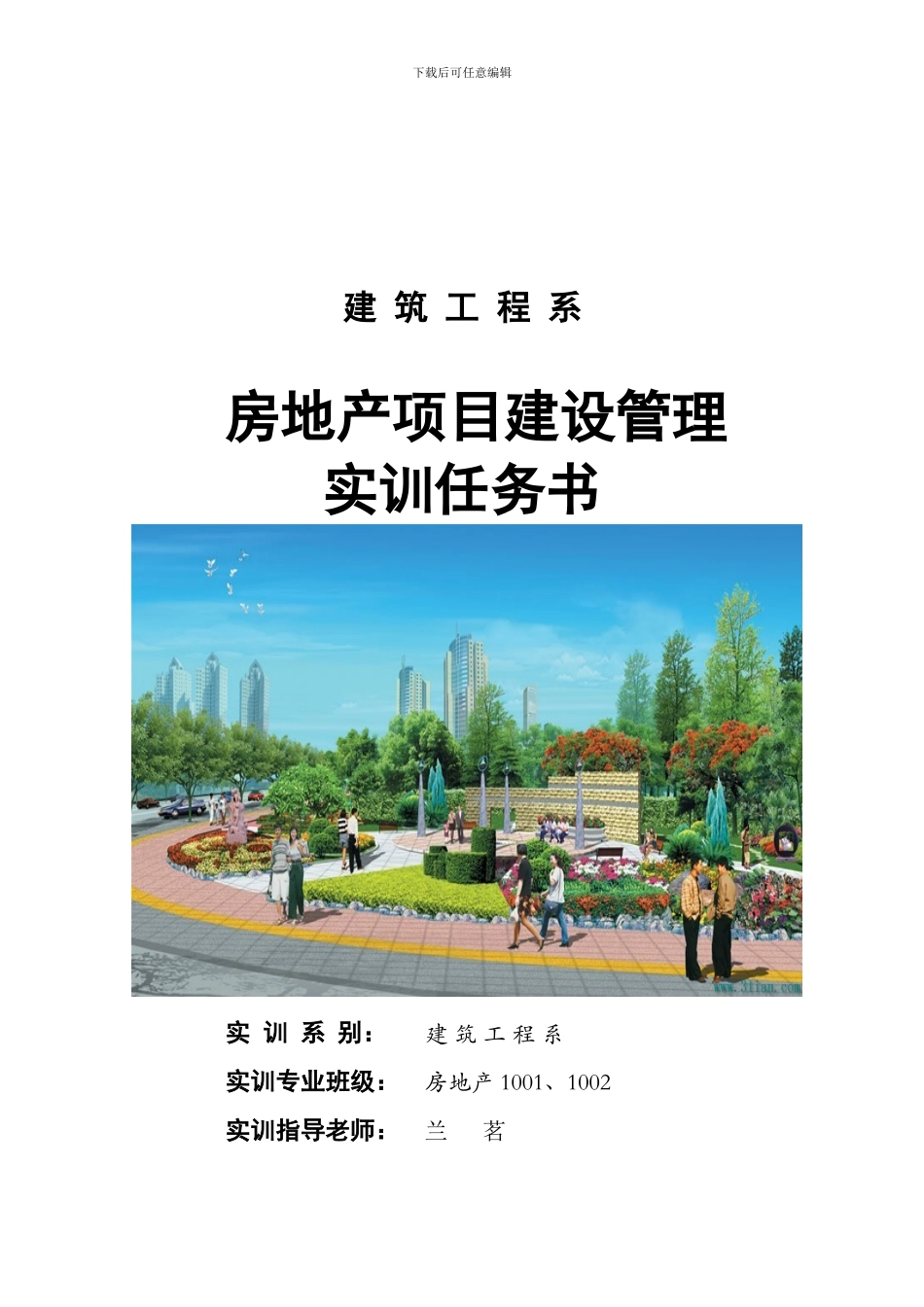 工程合同管理实训--任务书_第1页