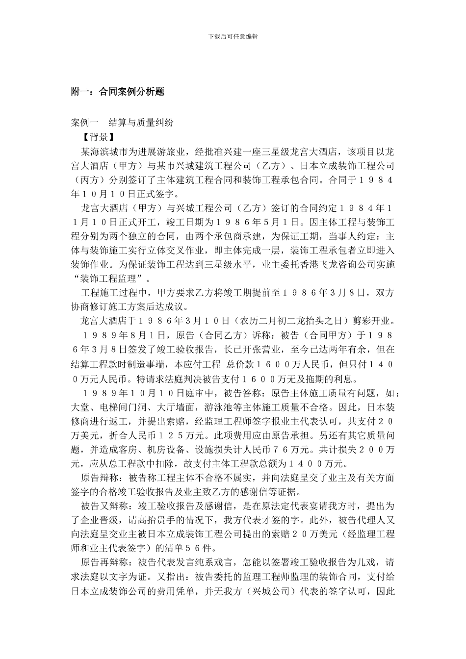 工程合同管理实训--任务书_第3页