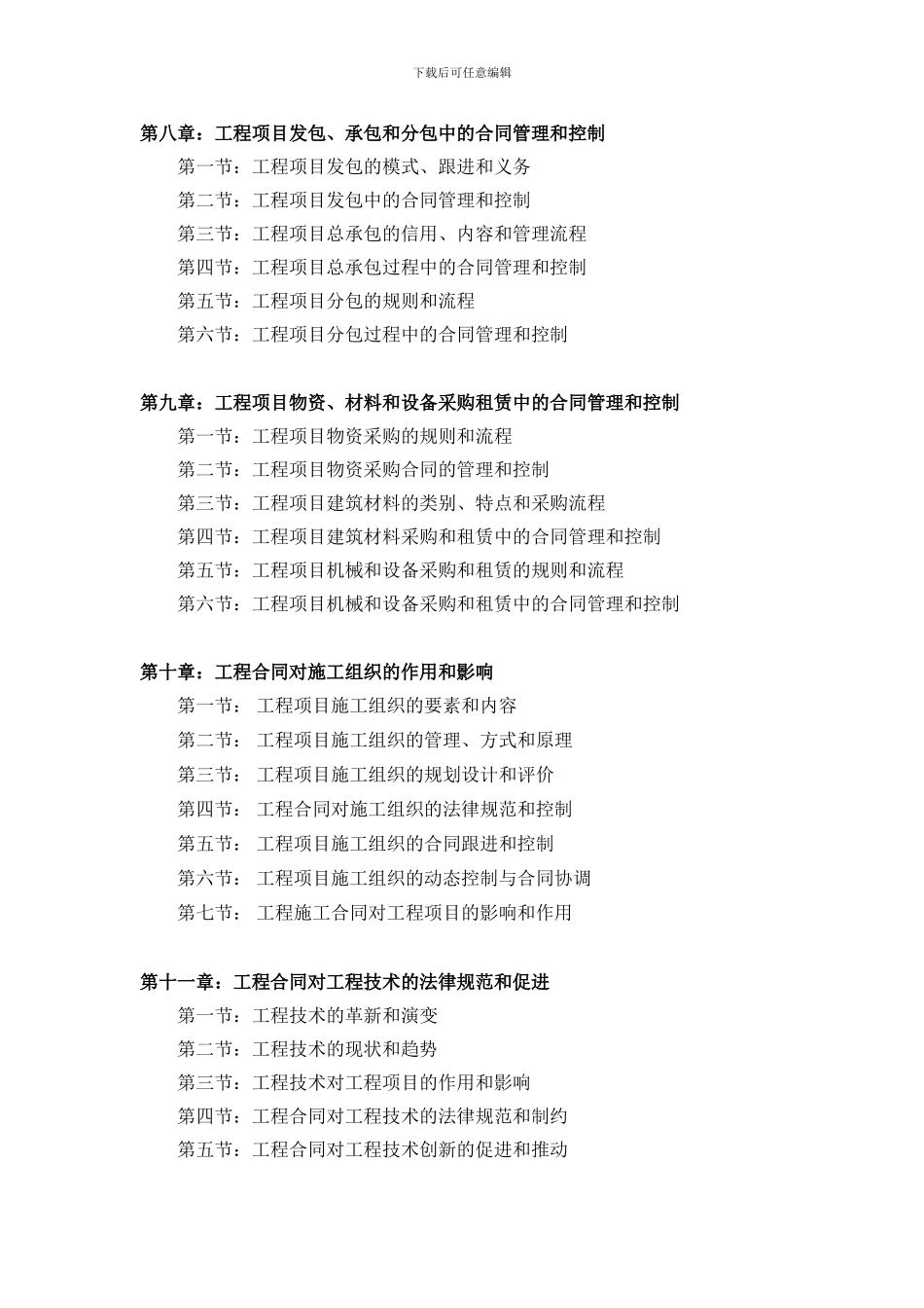 工程合同管理基础理论大纲_第3页