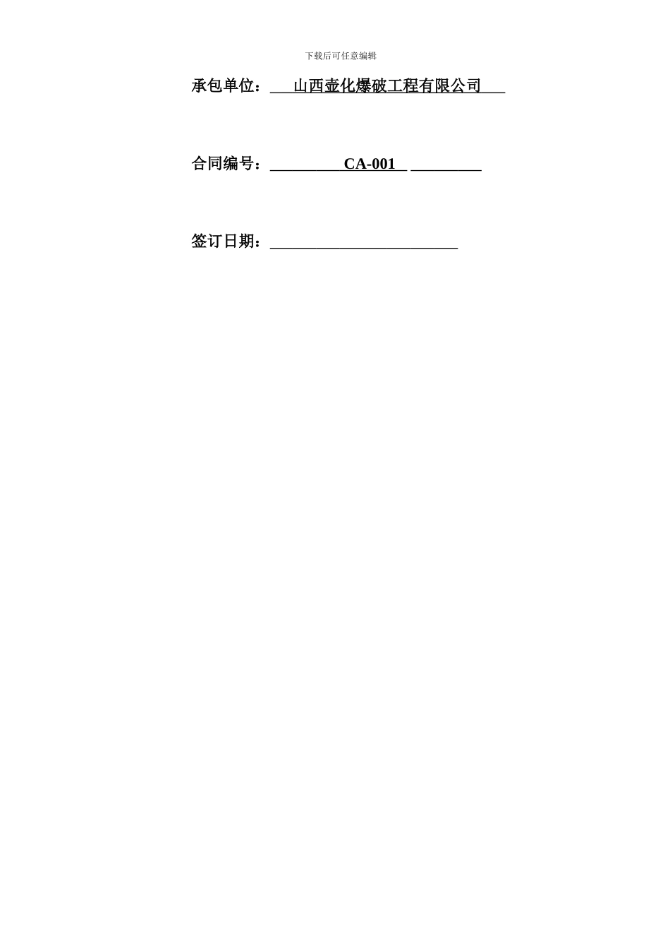工程分包施工合同_第2页
