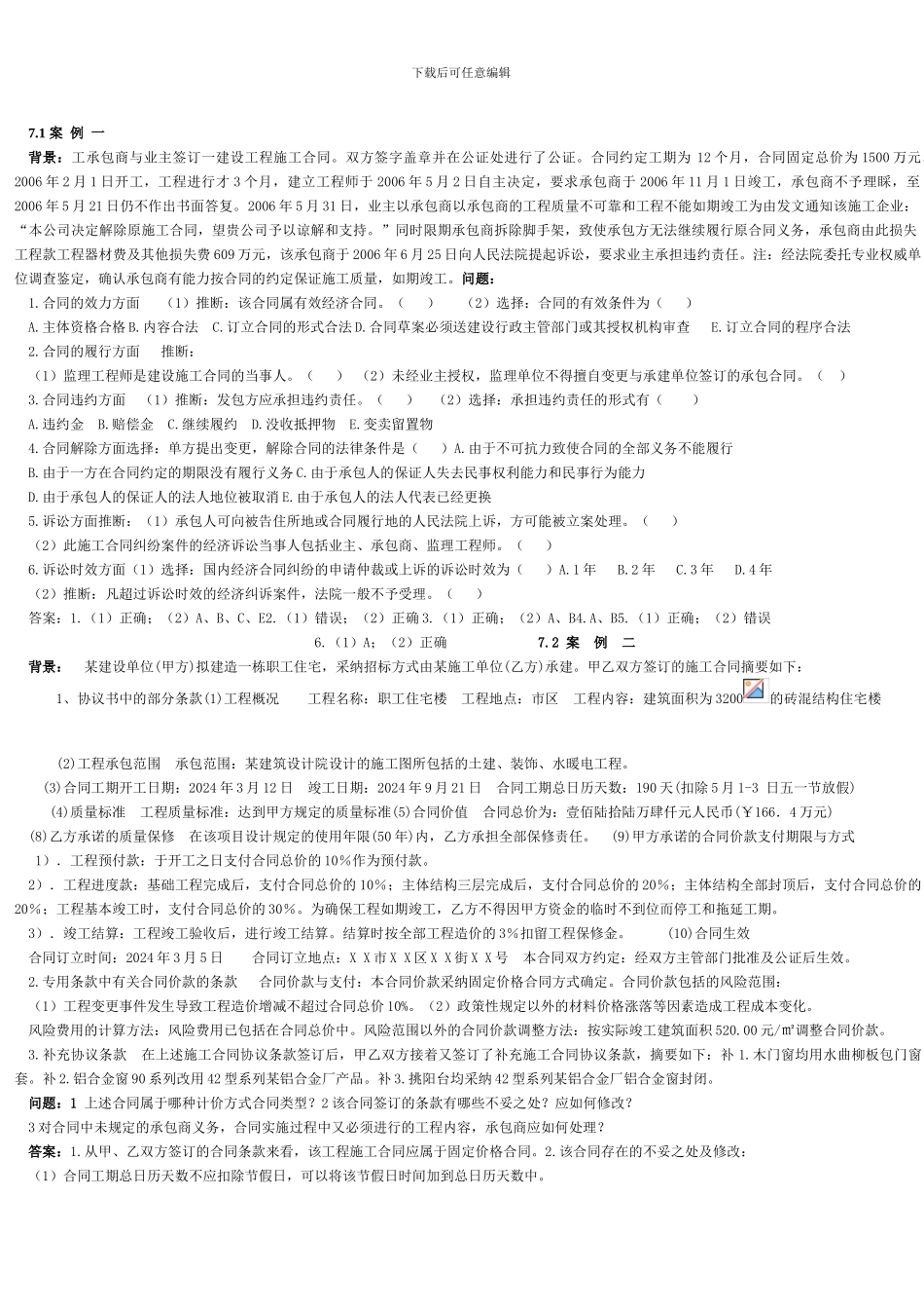 工程合同管理案例分析16_第1页
