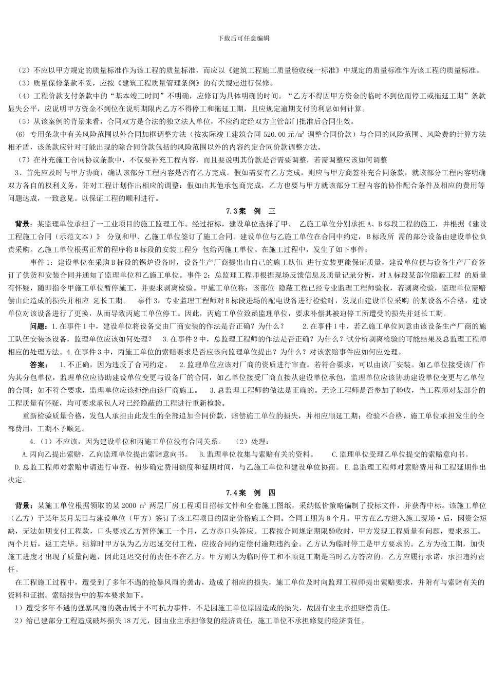 工程合同管理案例分析16_第2页