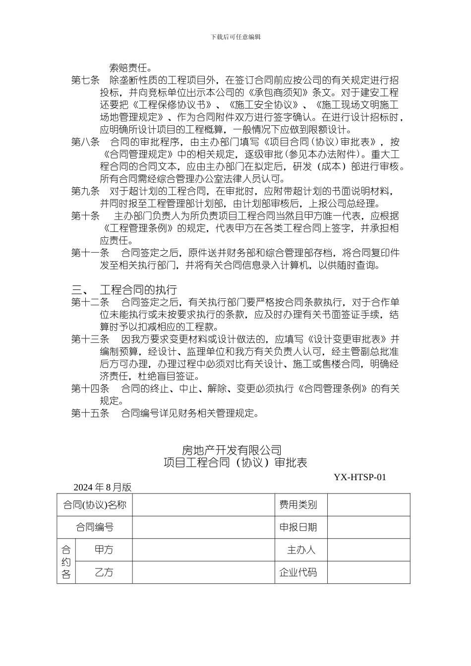 工程合同管理规定_第2页